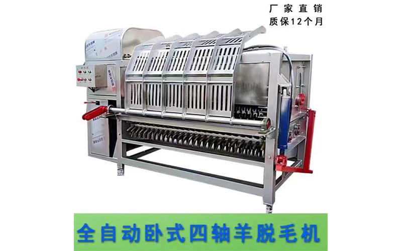 羊刨毛機